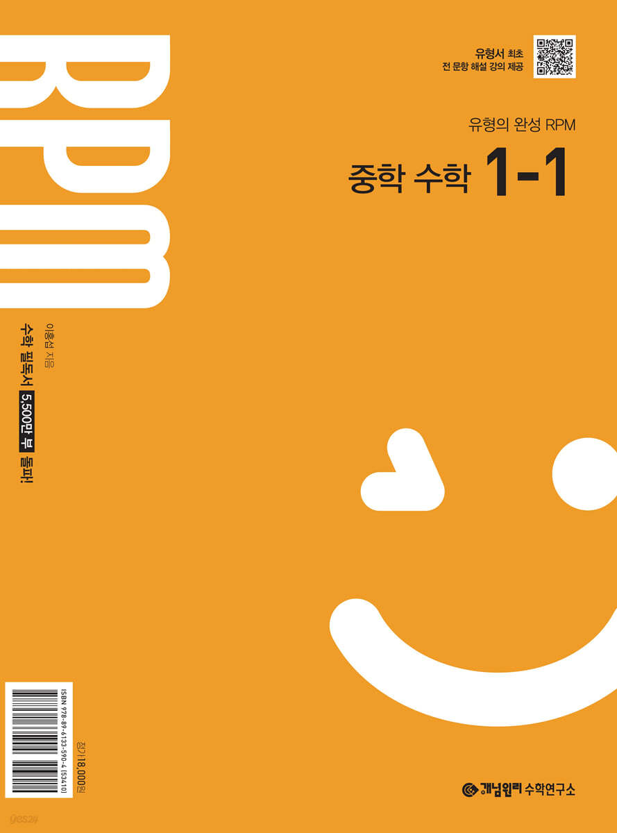 개념원리) 개념원리 RPM[중등 수학]