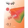 비상교육) 개념유형 응용파워[초등 수학]