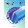 비상교육) 개념유형 유형편 라이트[중등 수학]