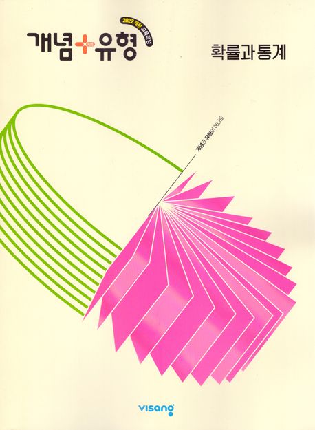 비상교육) 개념유형[고등 수학]