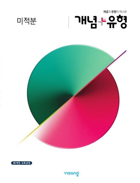 비상교육) 개념유형[고등 수학]