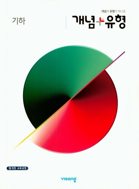 비상교육) 개념유형[고등 수학]