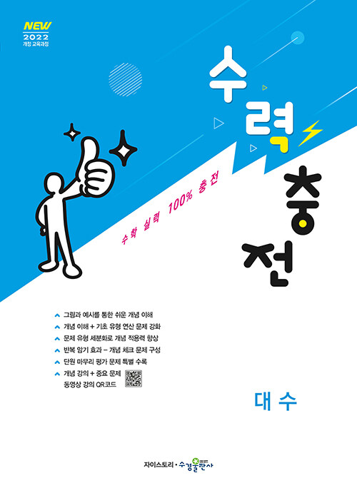수경출판사) 수력충전[고등 수학]