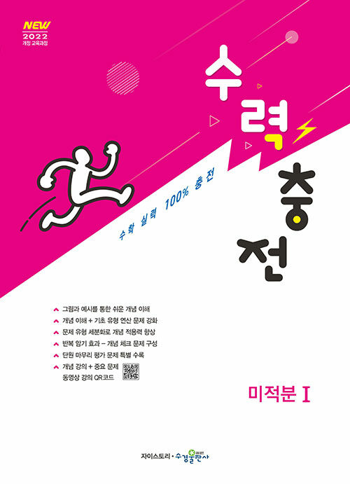 수경출판사) 수력충전[고등 수학]