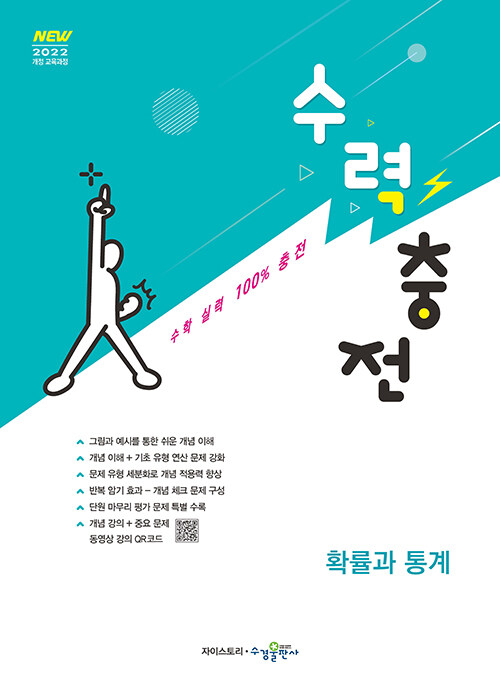 수경출판사) 수력충전[고등 수학]