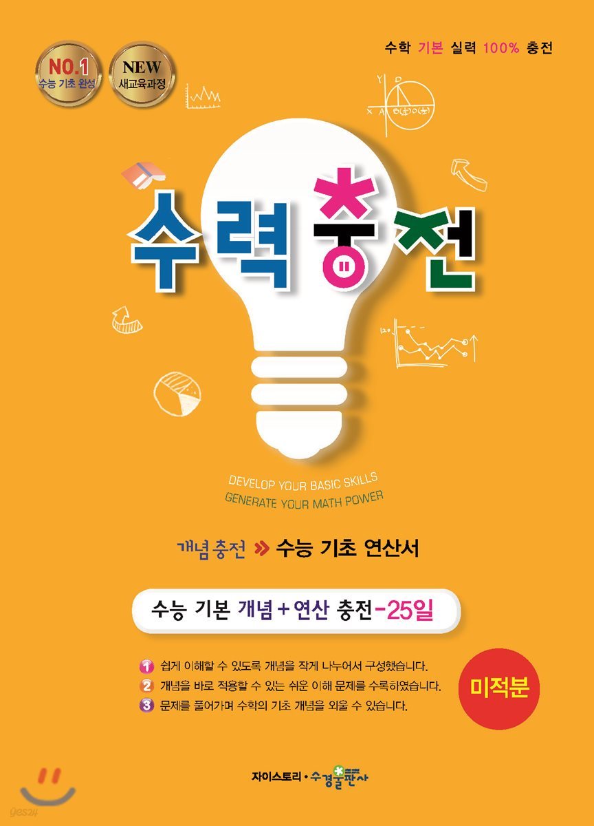 수경출판사) 수력충전[고등 수학]