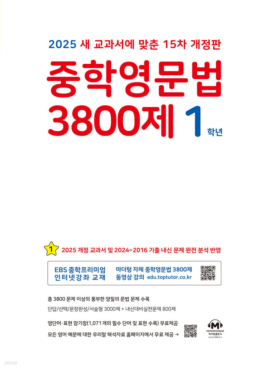 마더텅) 중학영문법 3800제