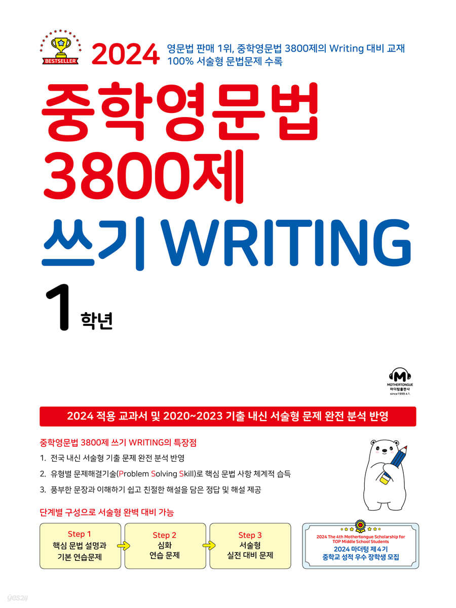 마더텅) 중학영문법 3800제