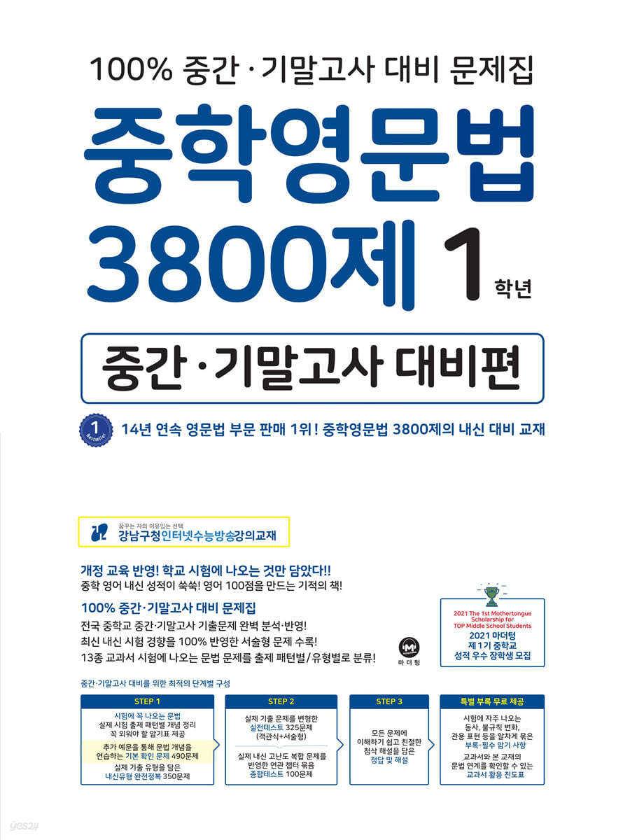 마더텅) 중학영문법 3800제