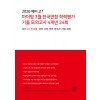 마더텅) 3월 전국연합 학력평가 기출 모의고사[예비고1]
