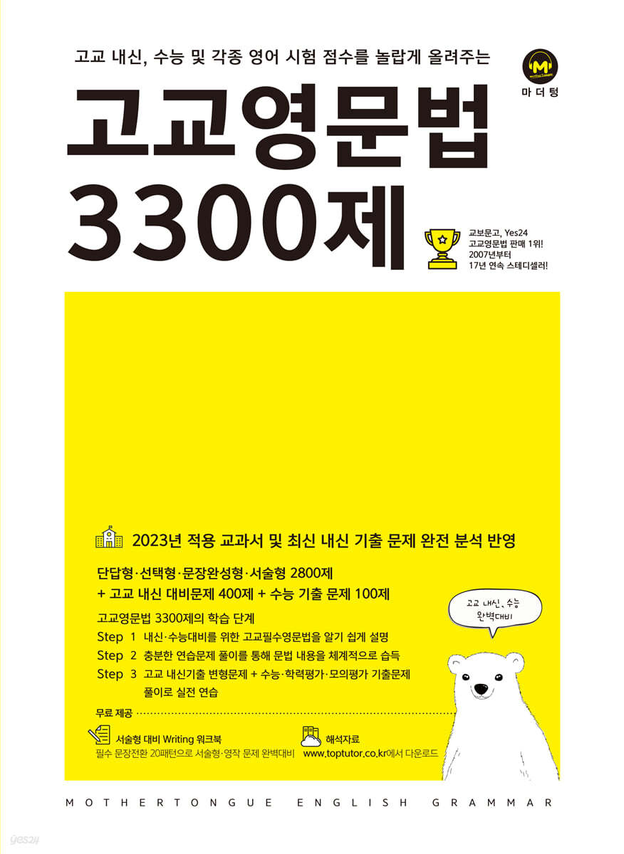 마더텅) 고교영문법 3300제