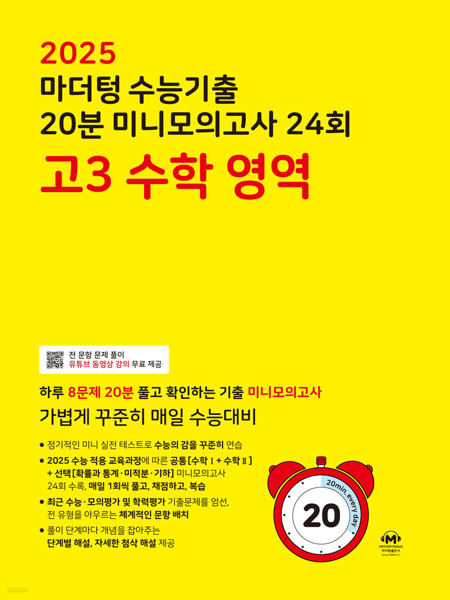 마더텅) 수능기출 20분 미니모의고사[고3]