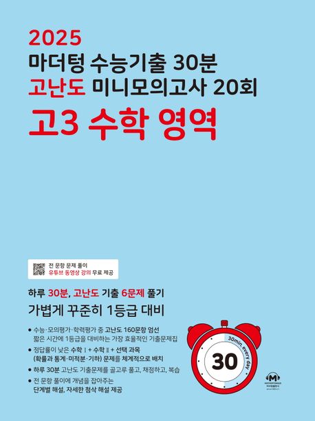 마더텅) 수능기출 10분 고난도 미니모의고사[고3]