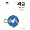 메가스터디BOOKS) 완쏠 개념 라이트[고등 수학]