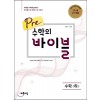 이투스북) Pre 수학의 바이블[고등 수학]