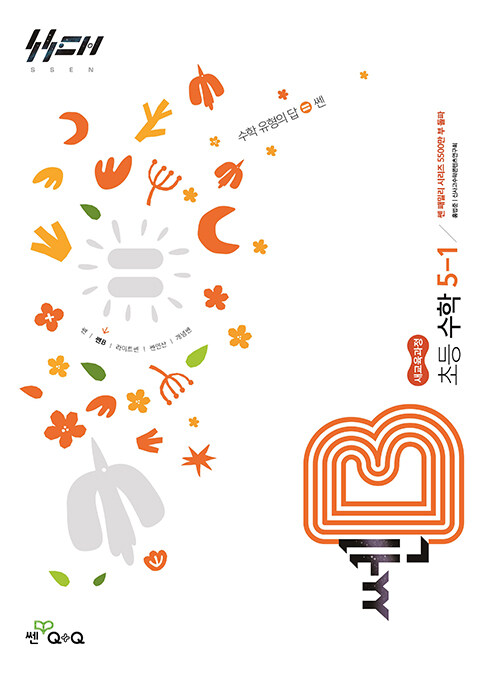 좋은책신사고) 쎈B[초등 수학]