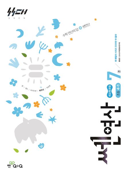 좋은책신사고) 쎈연산[초등 수학]