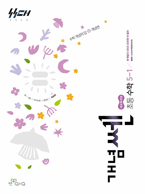 좋은책신사고) 개념쎈[초등 수학]