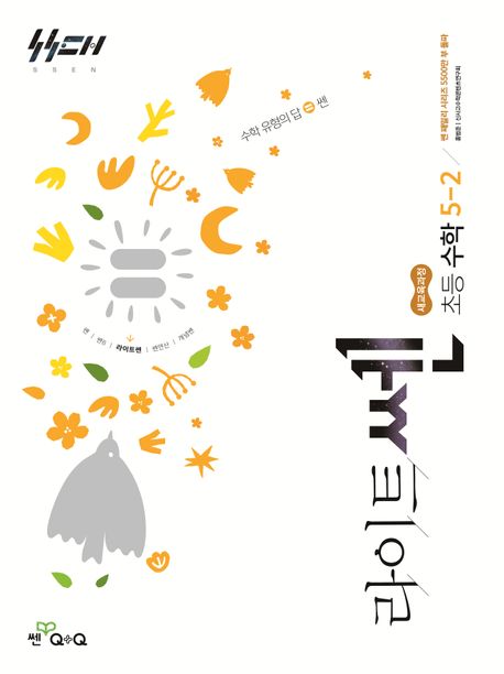 좋은책신사고) 라이트쎈[초등 수학]