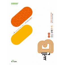 좋은책신사고) 쎈B[중등 수학]