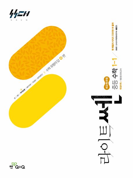 좋은책신사고) 라이트쎈[중등 수학]