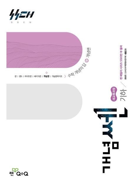 좋은책신사고) 개념쎈[고등 수학]