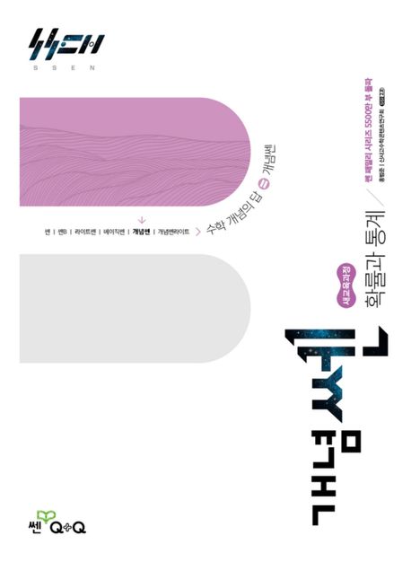 좋은책신사고) 개념쎈[고등 수학]