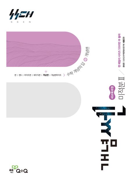 좋은책신사고) 개념쎈[고등 수학]
