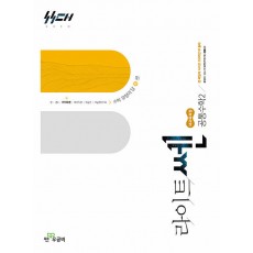 좋은책신사고) 라이트쎈[고등 수학]