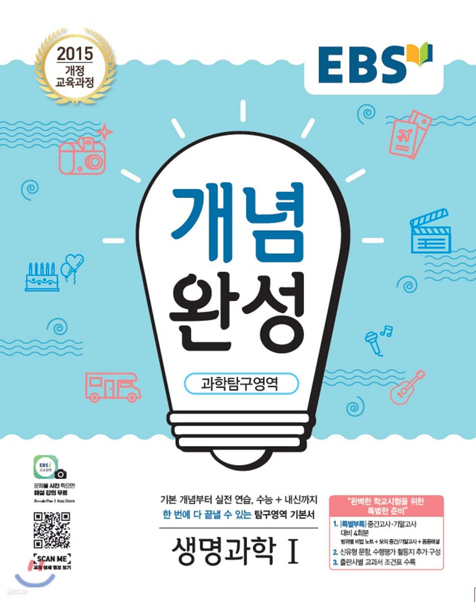 EBS) 개념완성[고등 과학]