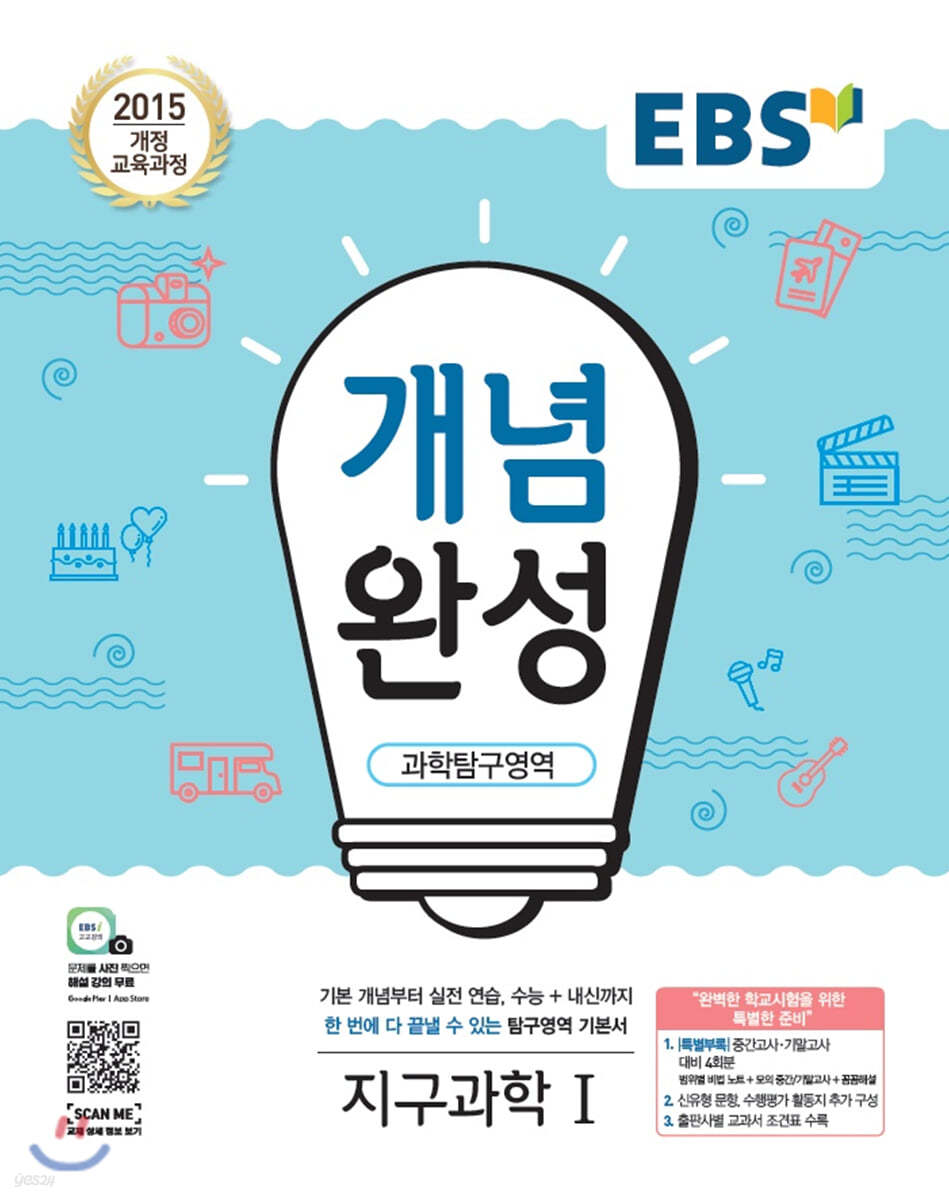 EBS) 개념완성[고등 과학]