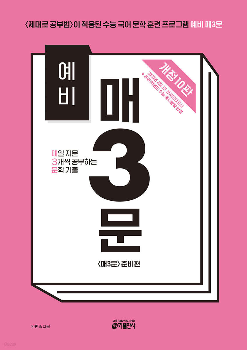 키출판사) 매3[예비고등 국어]