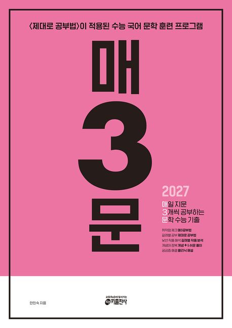 키출판사) 매3[고등 국어]