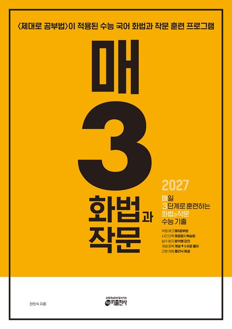 키출판사) 매3[고등 국어]