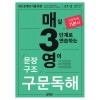 키출판사) 매3영/영역별[고등 영어]