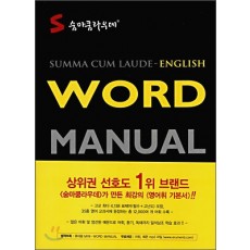 이룸이앤비) 숨마쿰라우데[고등 영어]