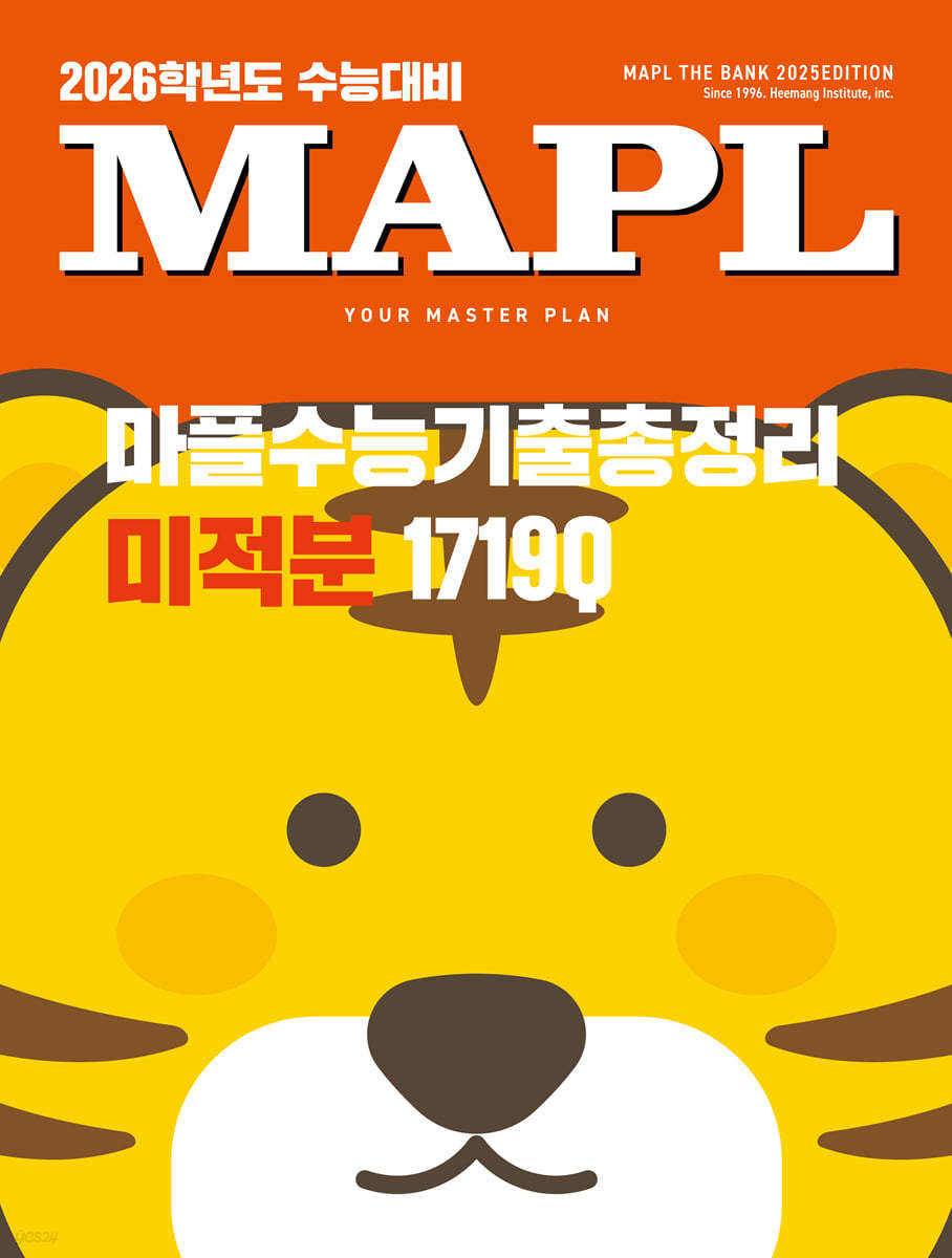 마플) Mapl 마플[수능기출총정리]