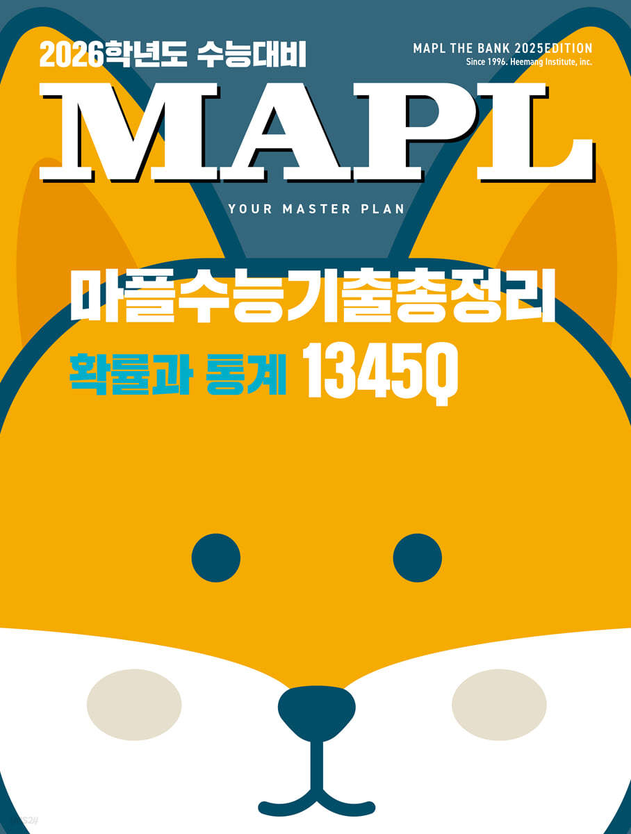 마플) Mapl 마플[수능기출총정리]