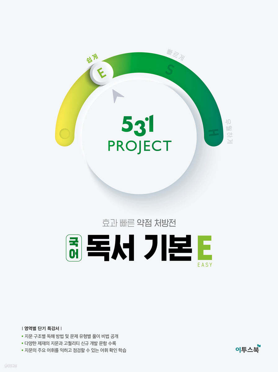 이투스북) 531 PROJECT 프로젝트[고등 국어]