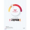 이투스북) 531 PROJECT 프로젝트[고등 영어]