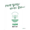 천재교육) 수능전략[사회]