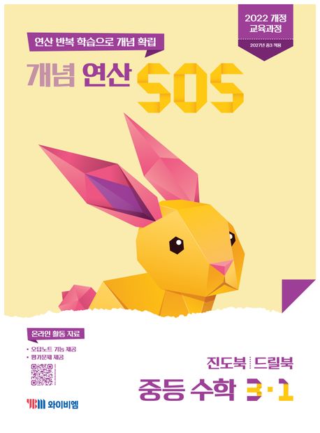 YBM) SOS[중등 수학]