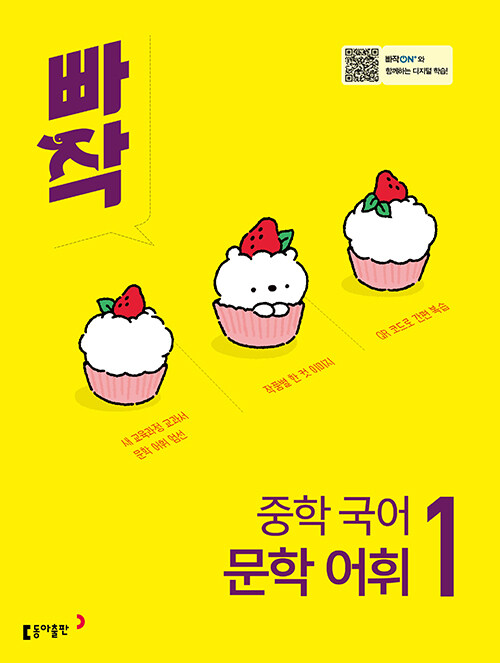 동아출판) 빠작[중등 국어]