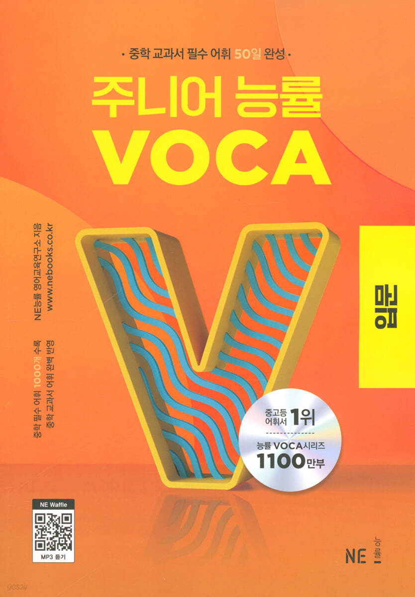 능률) 능률 VOCA 보카[중등 영어]