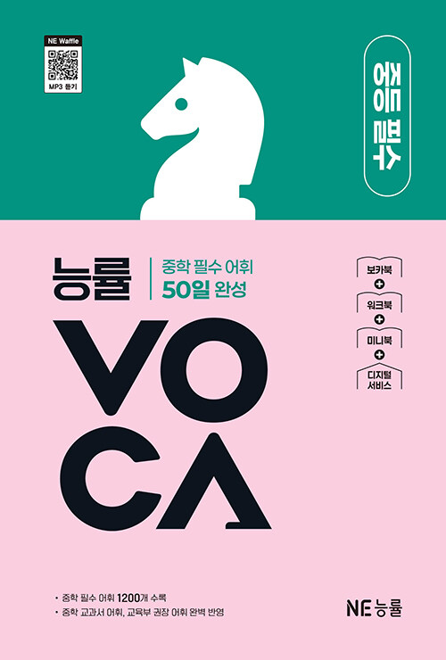 능률) 능률 VOCA 보카[중등 영어]