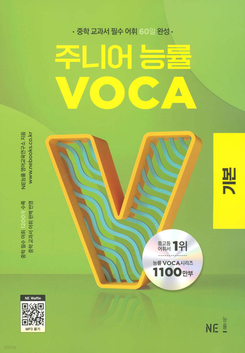 능률) 능률 VOCA 보카[중등 영어]