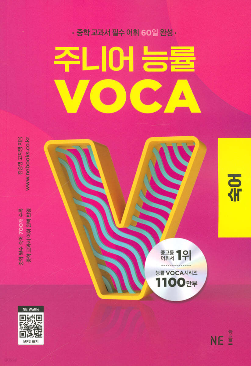 능률) 능률 VOCA 보카[중등 영어]