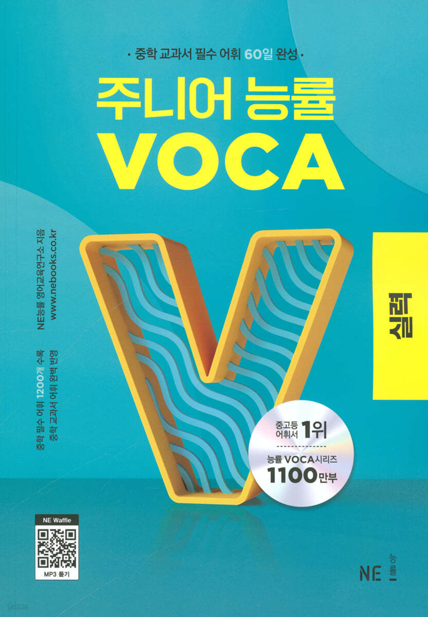 능률) 능률 VOCA 보카[중등 영어]