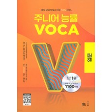 능률) 능률 VOCA 보카[중등 영어]