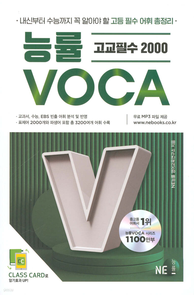 능률) 능률 VOCA 보카[고등]